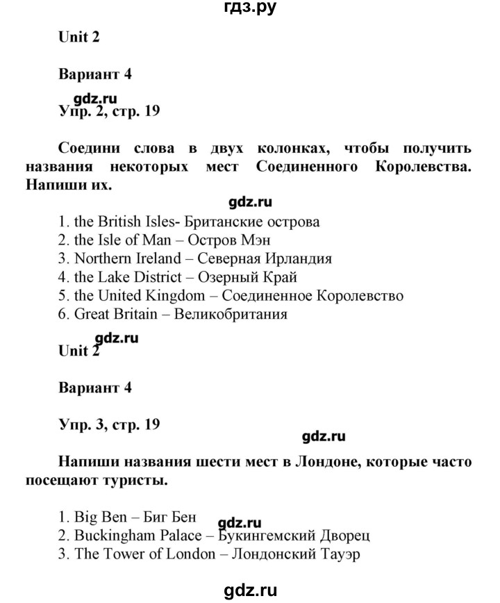 ГДЗ по английскому языку 6 класс Афанасьева контрольные работы  страница - 19, Решебник