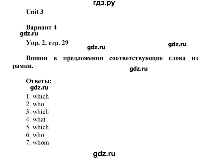 ГДЗ по английскому языку 6 класс Афанасьева контрольные работы  страница - 29, Решебник