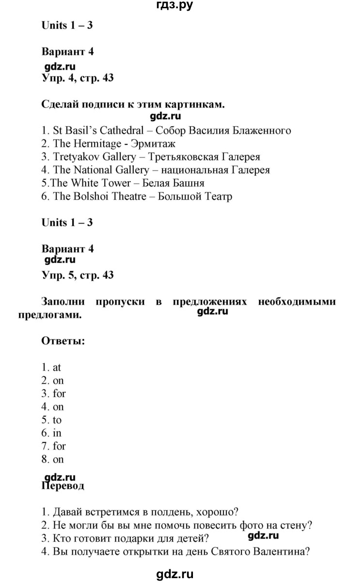 ГДЗ по английскому языку 6 класс Афанасьева контрольные работы  страница - 43, Решебник