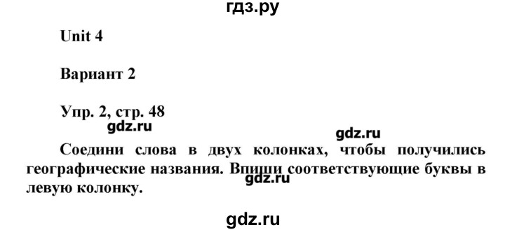 ГДЗ по английскому языку 6 класс Афанасьева контрольные работы  страница - 48, Решебник