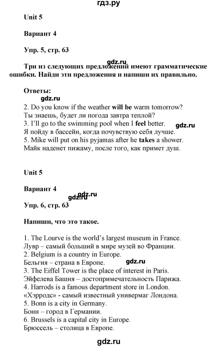ГДЗ по английскому языку 6 класс Афанасьева контрольные работы  страница - 63, Решебник