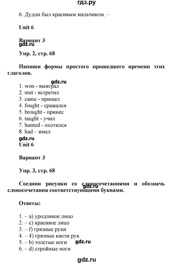 ГДЗ по английскому языку 6 класс Афанасьева контрольные работы  страница - 68, Решебник