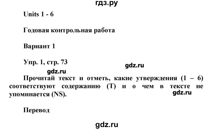 ГДЗ по английскому языку 6 класс Афанасьева контрольные работы  страница - 73, Решебник