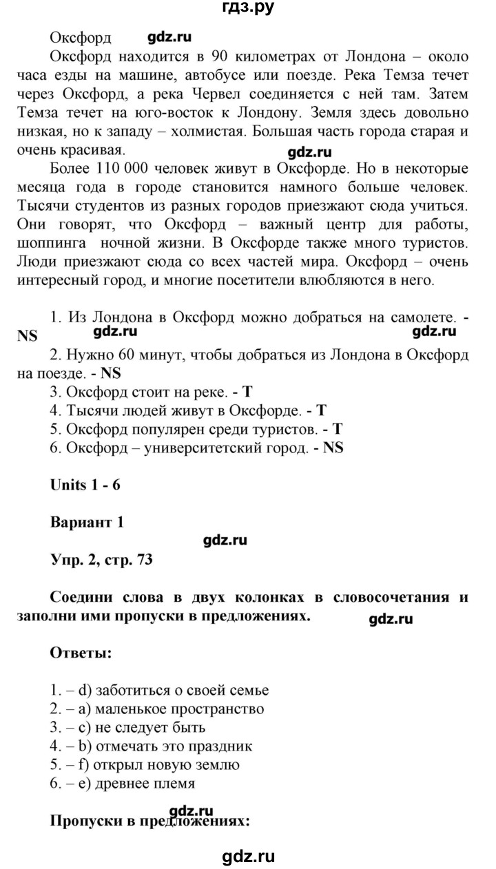 ГДЗ по английскому языку 6 класс Афанасьева контрольные работы  страница - 73, Решебник