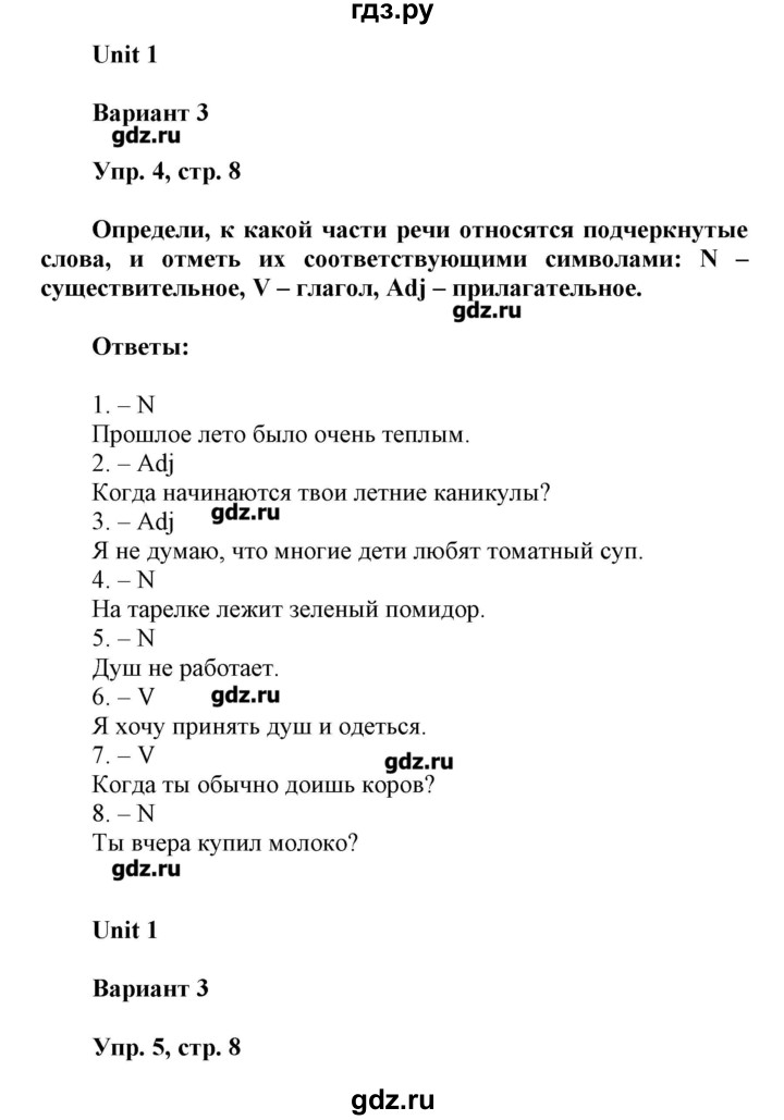 ГДЗ по английскому языку 6 класс Афанасьева контрольные работы  страница - 8, Решебник