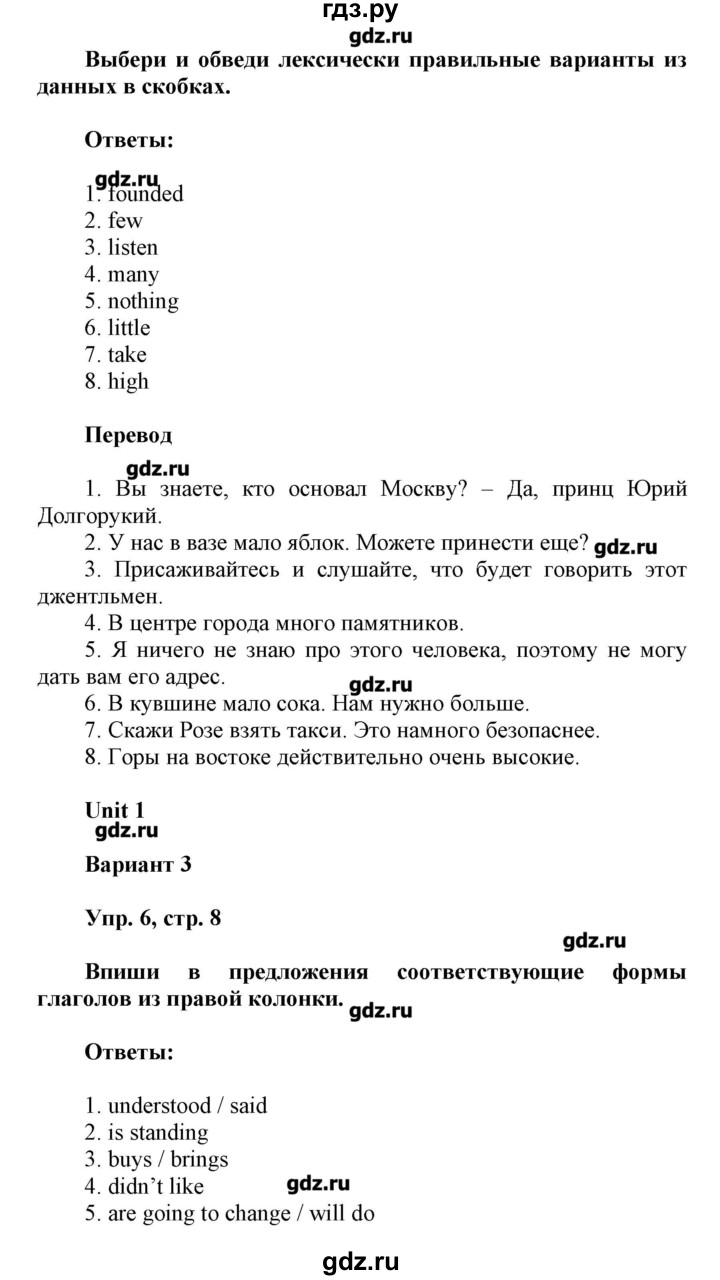 ГДЗ по английскому языку 6 класс Афанасьева контрольные работы  страница - 8, Решебник