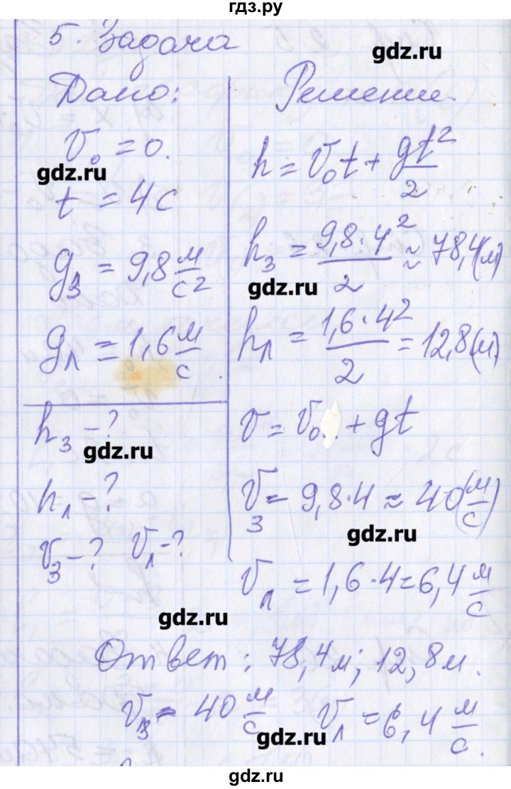 ГДЗ по физике 10 класс Касьянов рабочая тетрадь  Базовый уровень параграф - 11, Решебник