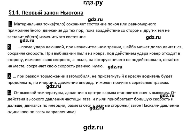 ГДЗ по физике 10 класс Касьянов рабочая тетрадь  Базовый уровень параграф - 14, Решебник