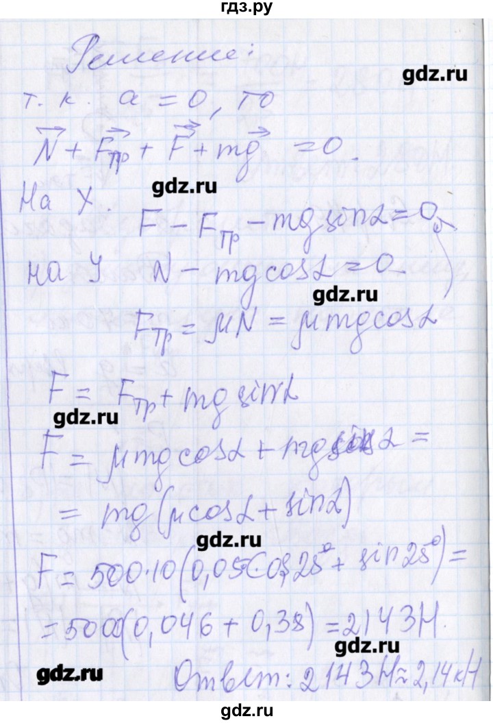 ГДЗ по физике 10 класс Касьянов рабочая тетрадь  Базовый уровень параграф - 21, Решебник