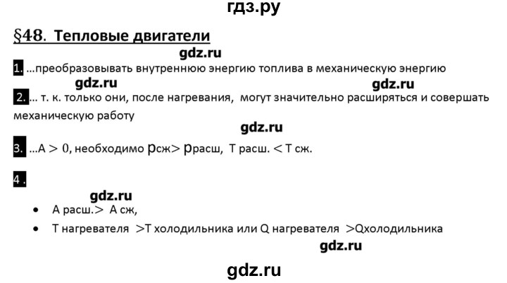 ГДЗ по физике 10 класс Касьянов рабочая тетрадь  Базовый уровень параграф - 48, Решебник