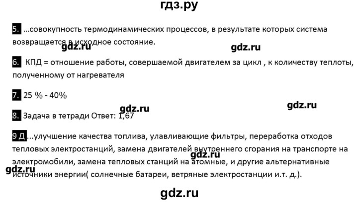 ГДЗ по физике 10 класс Касьянов рабочая тетрадь  Базовый уровень параграф - 48, Решебник
