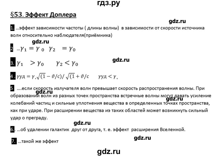 ГДЗ по физике 10 класс Касьянов рабочая тетрадь  Базовый уровень параграф - 53, Решебник