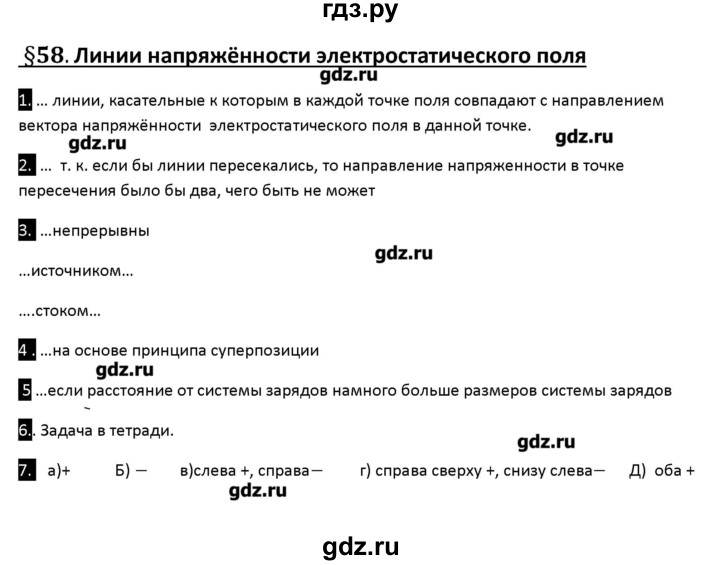 ГДЗ по физике 10 класс Касьянов рабочая тетрадь  Базовый уровень параграф - 58, Решебник