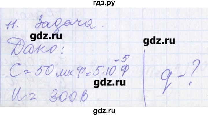 ГДЗ по физике 10 класс Касьянов рабочая тетрадь  Базовый уровень параграф - 65, Решебник