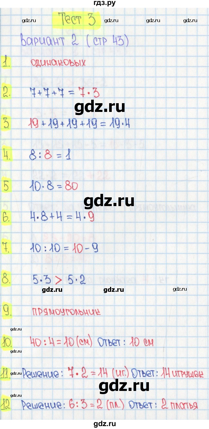 ГДЗ по математике 2 класс Волкова тесты к учебнику Моро  страница - 43, Решебник 2023 г.