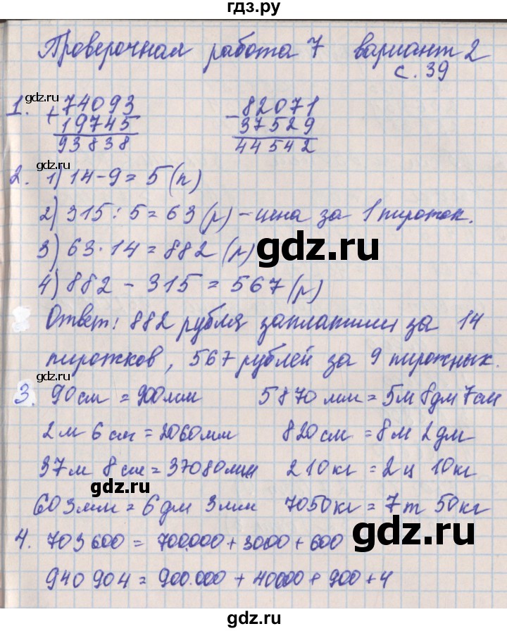 ГДЗ по математике 4 класс Никифорова проверочные работы к учебнику Дорофеева  страница - 39, Решебник
