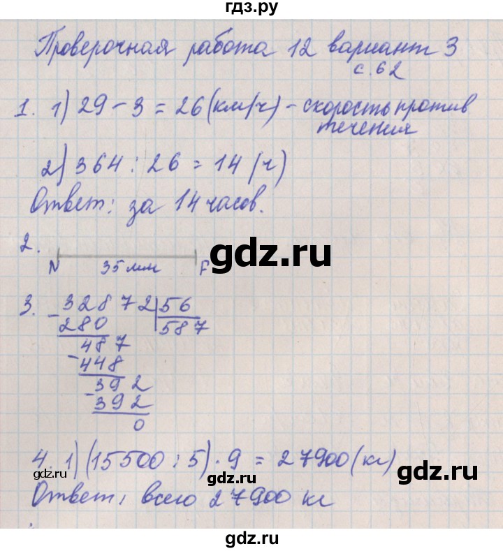 ГДЗ по математике 4 класс Никифорова проверочные работы к учебнику Дорофеева  страница - 62, Решебник