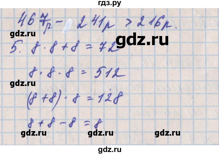 ГДЗ по математике 4 класс Никифорова проверочные работы к учебнику Дорофеева  страница - 7, Решебник