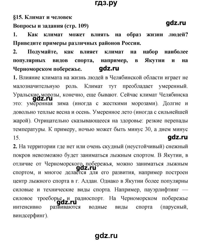 ГДЗ по географии 8 класс Алексеев   страница - 109, Решебник