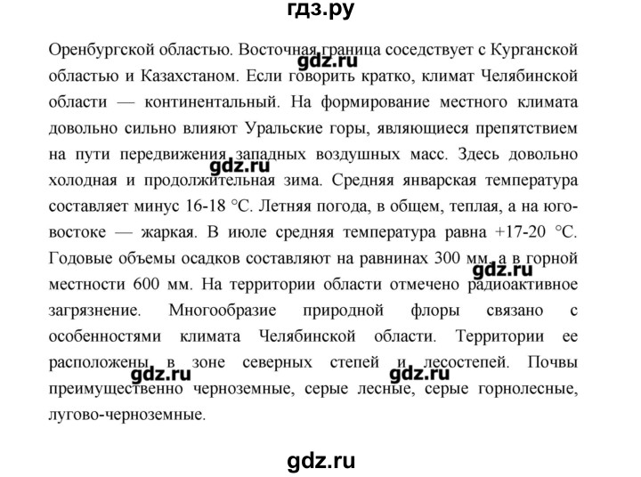 ГДЗ по географии 8 класс Алексеев   страница - 109, Решебник