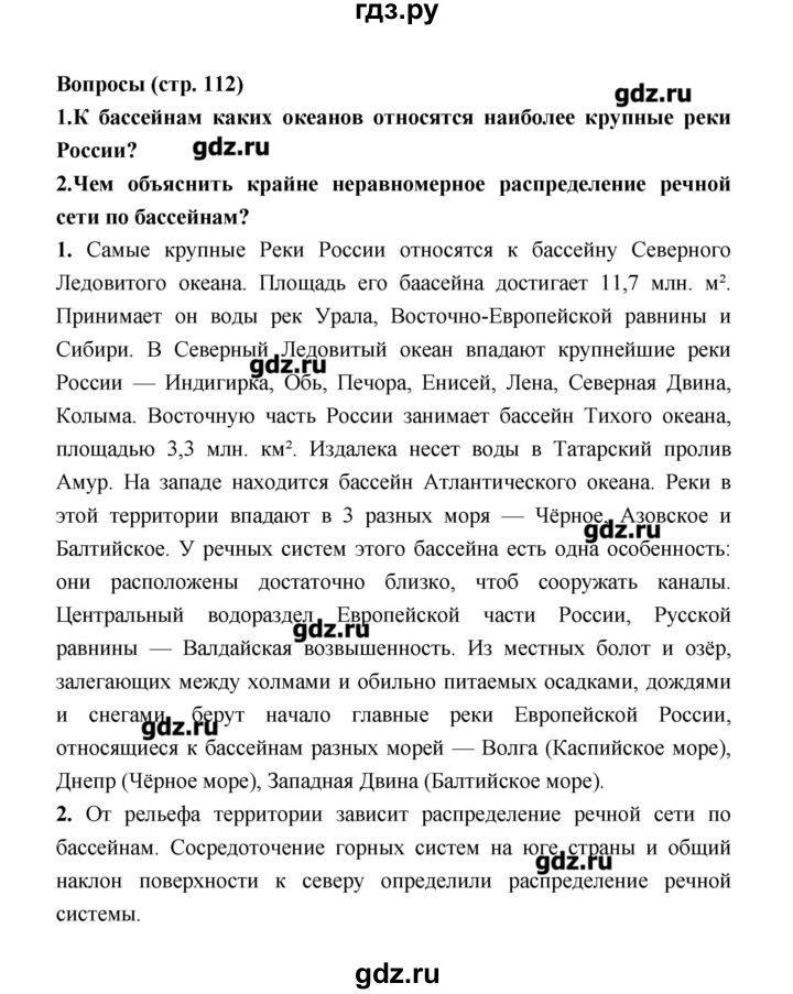 ГДЗ по географии 8 класс Алексеев   страница - 112, Решебник