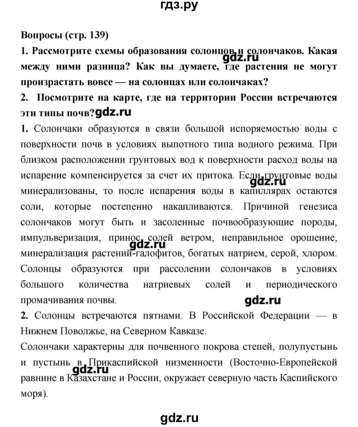 ГДЗ по географии 8 класс Алексеев   страница - 139, Решебник