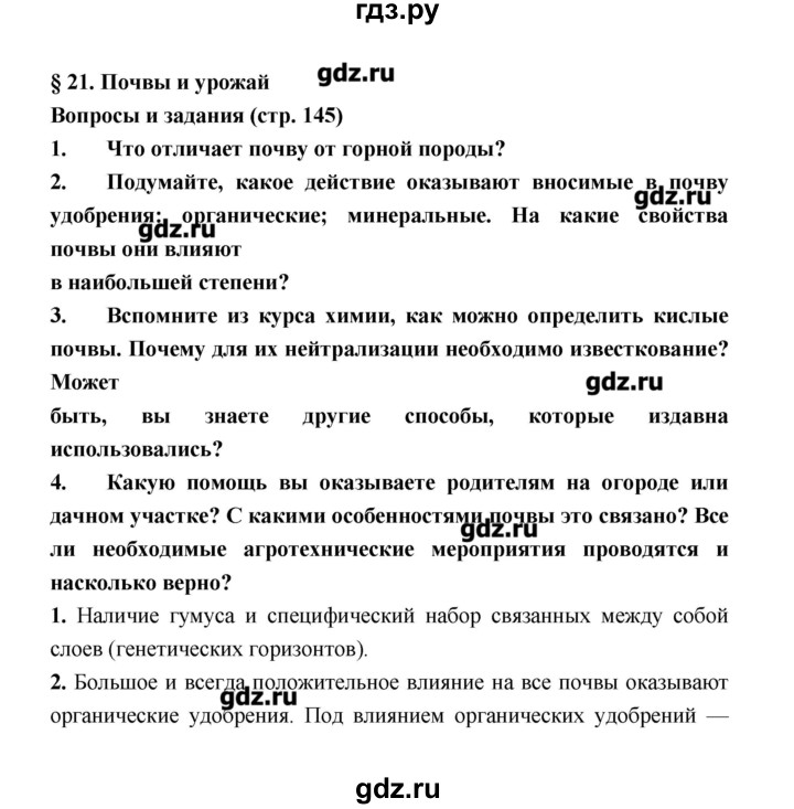 ГДЗ по географии 8 класс Алексеев   страница - 145, Решебник