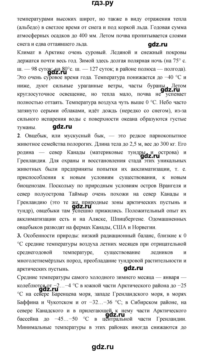 ГДЗ по географии 8 класс Алексеев   страница - 175, Решебник