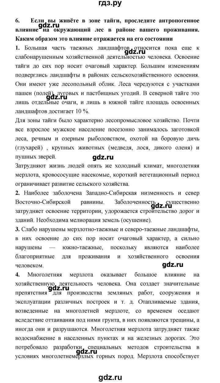 ГДЗ по географии 8 класс Алексеев   страница - 192, Решебник
