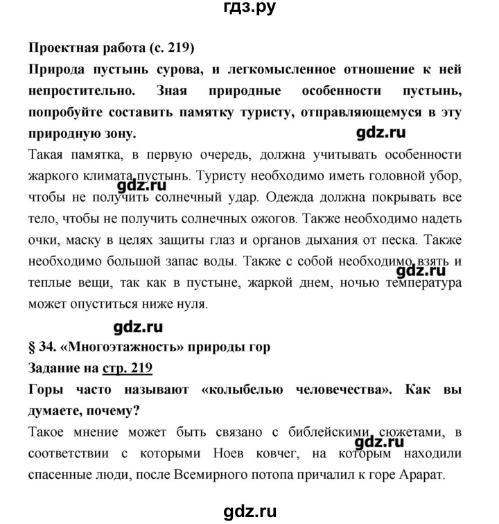 ГДЗ по географии 8 класс Алексеев   страница - 219, Решебник