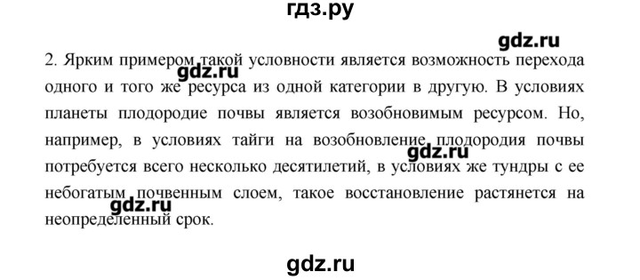 ГДЗ по географии 8 класс Алексеев   страница - 230, Решебник