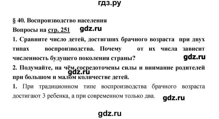 ГДЗ по географии 8 класс Алексеев   страница - 251, Решебник