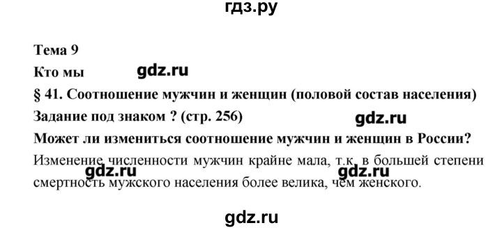 ГДЗ по географии 8 класс Алексеев   страница - 256, Решебник