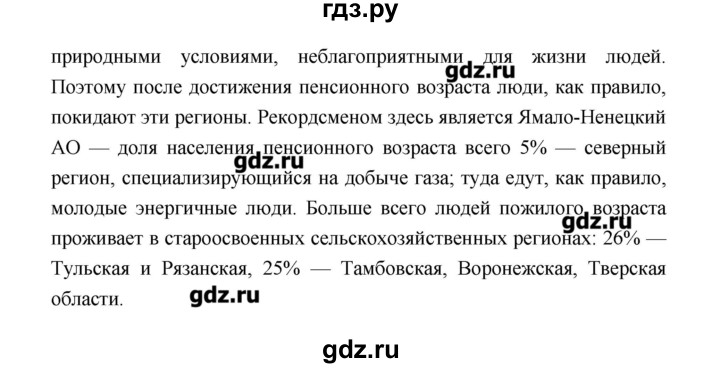 ГДЗ по географии 8 класс Алексеев   страница - 263, Решебник