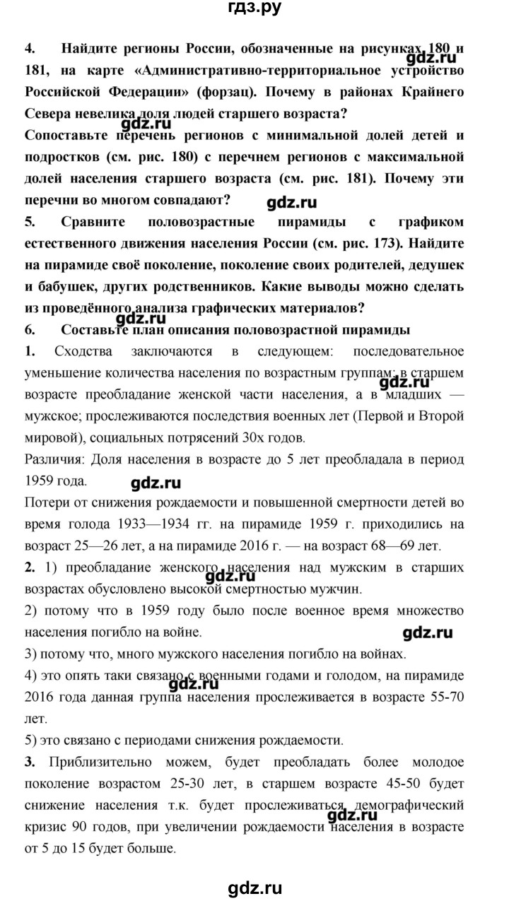 ГДЗ по географии 8 класс Алексеев   страница - 264–265, Решебник