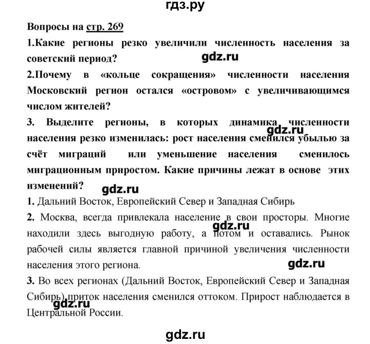 ГДЗ по географии 8 класс Алексеев   страница - 269, Решебник