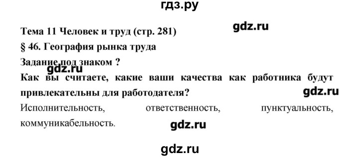 ГДЗ по географии 8 класс Алексеев   страница - 281, Решебник