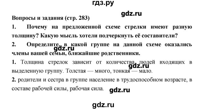 ГДЗ по географии 8 класс Алексеев   страница - 283, Решебник