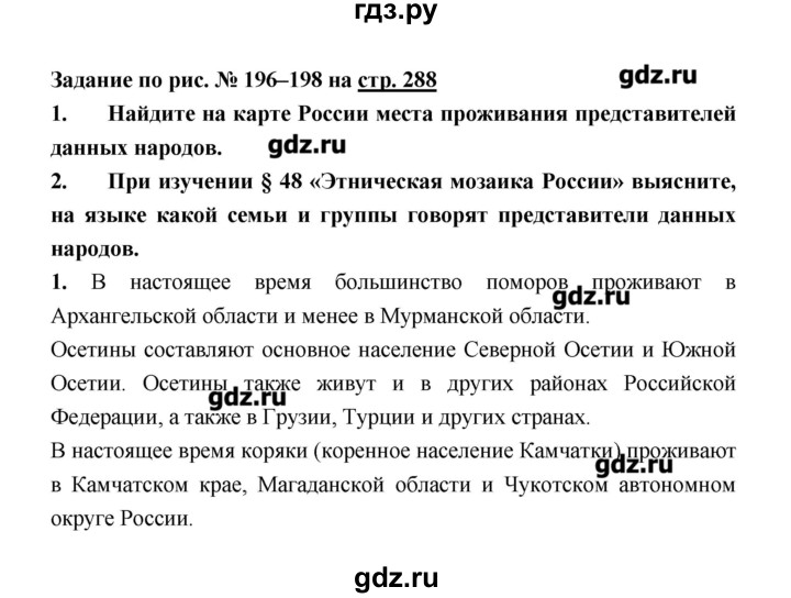 ГДЗ по географии 8 класс Алексеев   страница - 288, Решебник