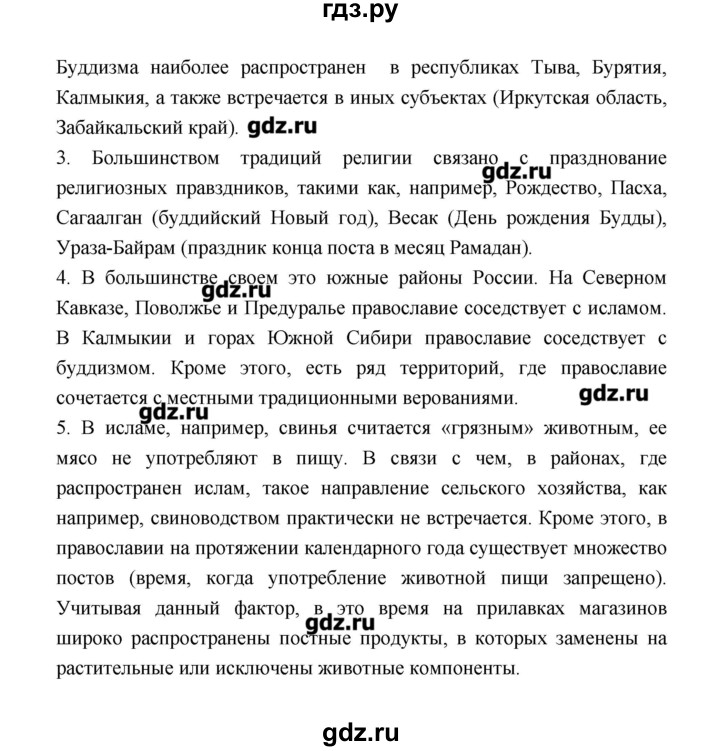 ГДЗ по географии 8 класс Алексеев   страница - 302, Решебник