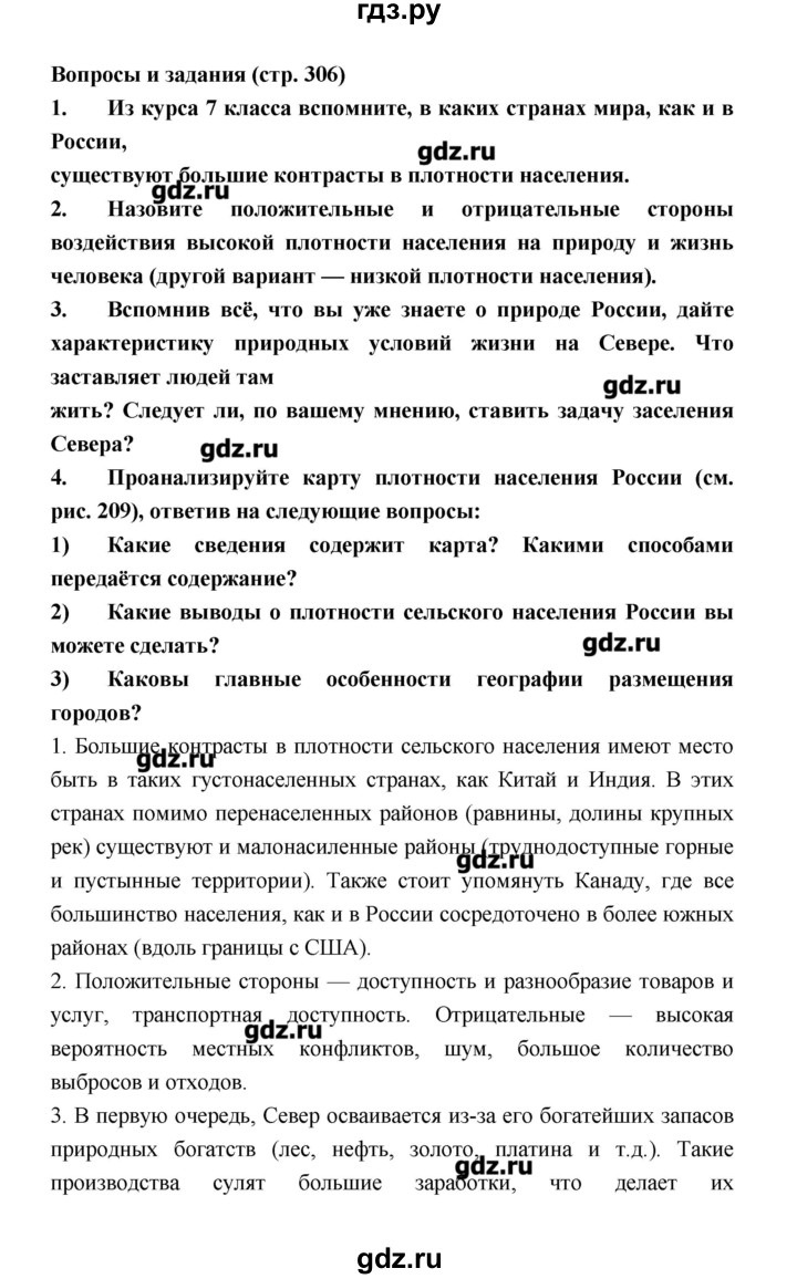 ГДЗ по географии 8 класс Алексеев   страница - 306, Решебник