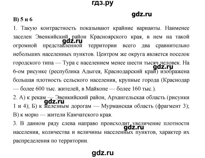 ГДЗ по географии 8 класс Алексеев   страница - 308, Решебник