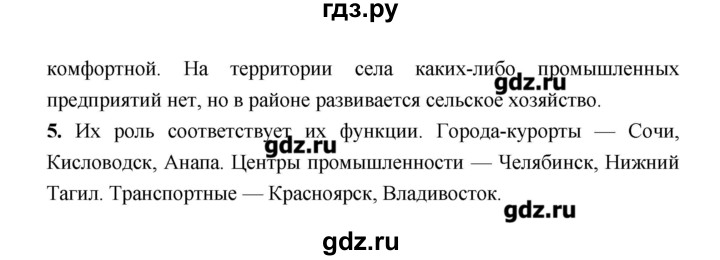 ГДЗ по географии 8 класс Алексеев   страница - 316, Решебник