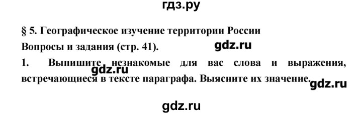ГДЗ по географии 8 класс Алексеев   страница - 41, Решебник