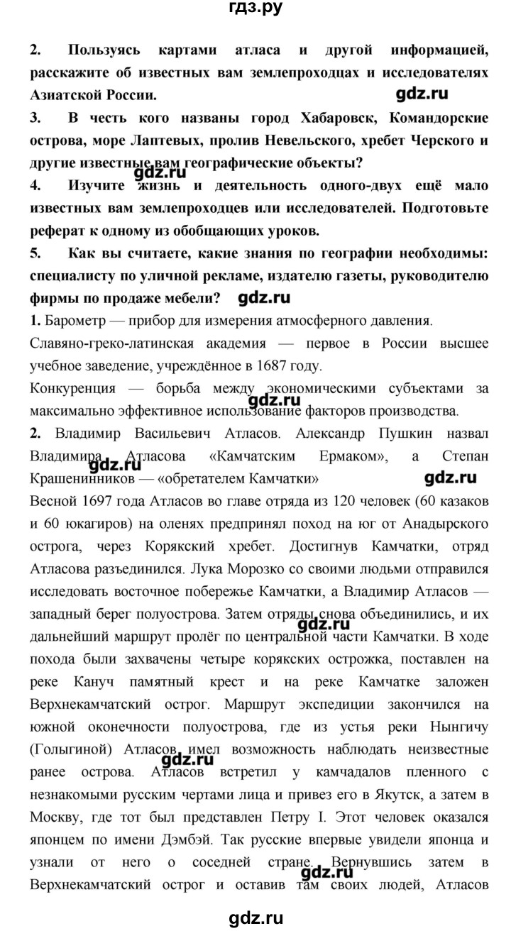 ГДЗ по географии 8 класс Алексеев   страница - 41, Решебник