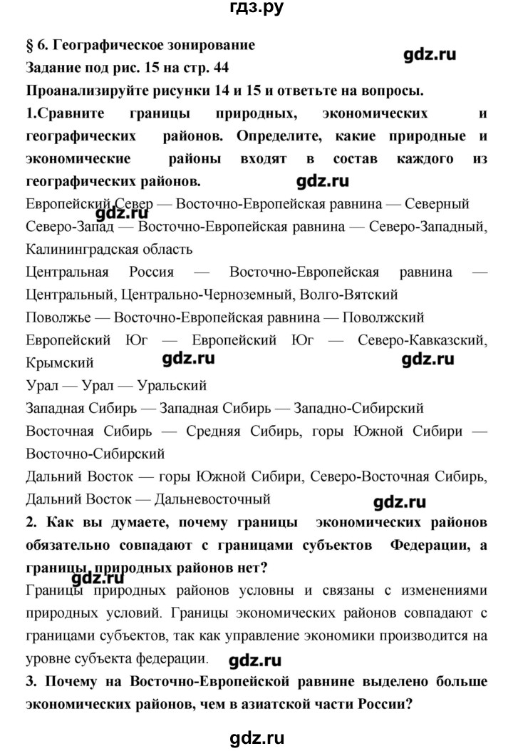 ГДЗ по географии 8 класс Алексеев   страница - 44, Решебник