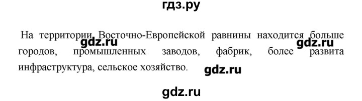 ГДЗ по географии 8 класс Алексеев   страница - 44, Решебник