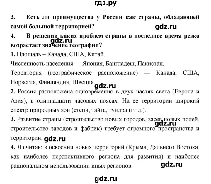 ГДЗ по географии 8 класс Алексеев   страница - 46, Решебник