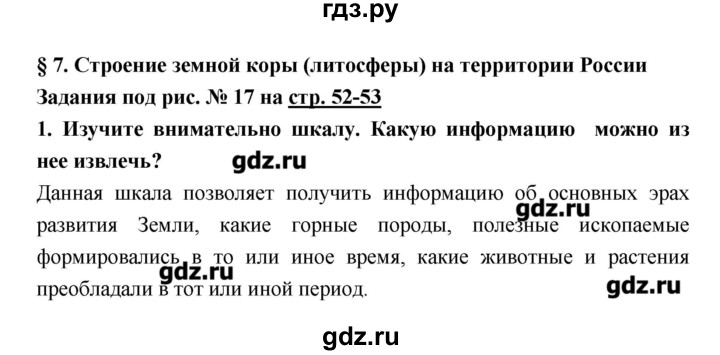 ГДЗ по географии 8 класс Алексеев   страница - 52–53, Решебник