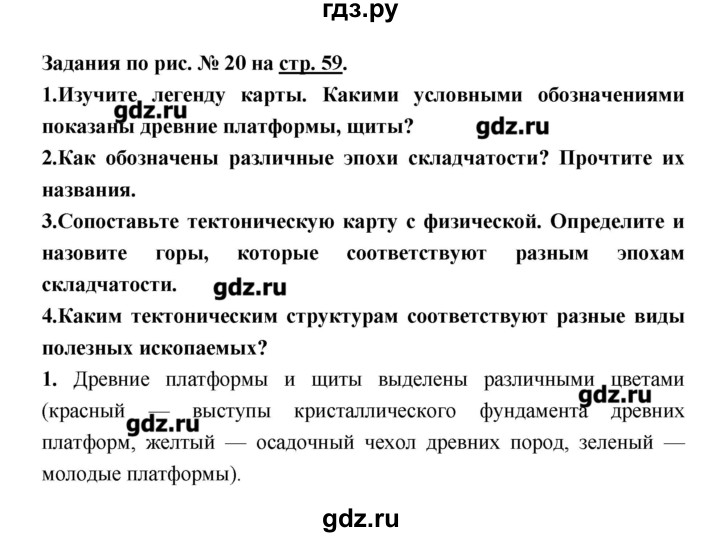 ГДЗ по географии 8 класс Алексеев   страница - 59, Решебник